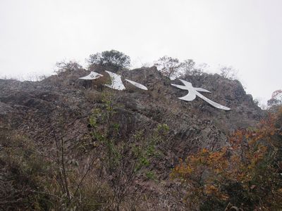 「大小」の大きな看板