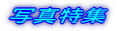 ʐ^W